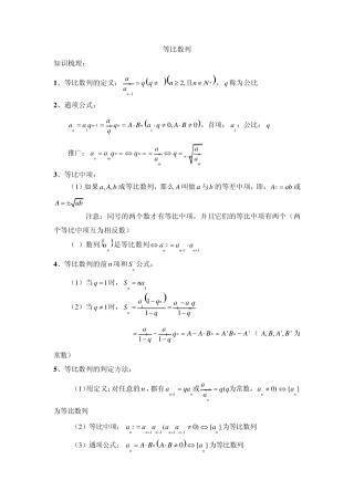 等比数列知识点,例题,练习