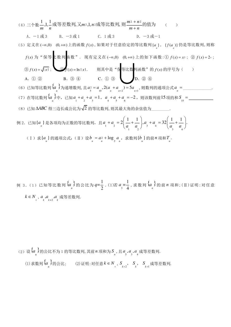 等比数列的有关概念公式与性质_第2页