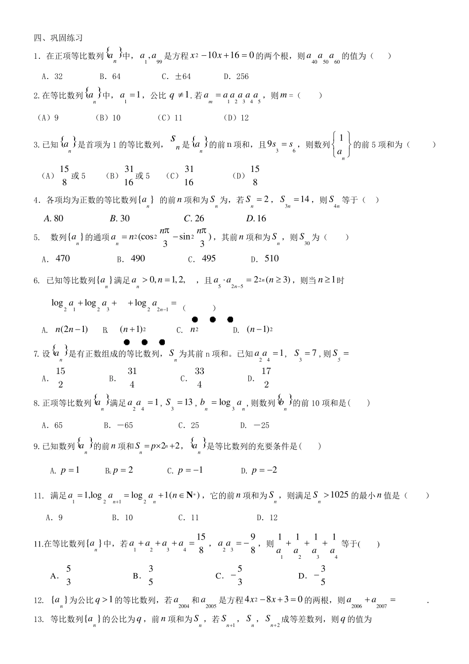 等比数列的有关概念公式与性质_第3页