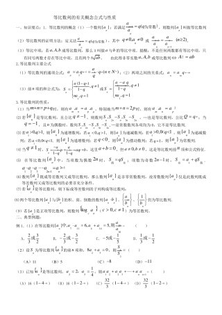 等比数列的有关概念公式与性质