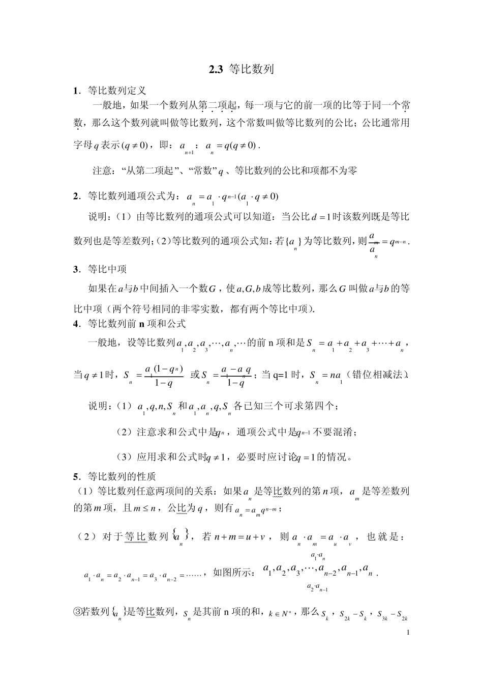 等比数列知识点及习题_第1页