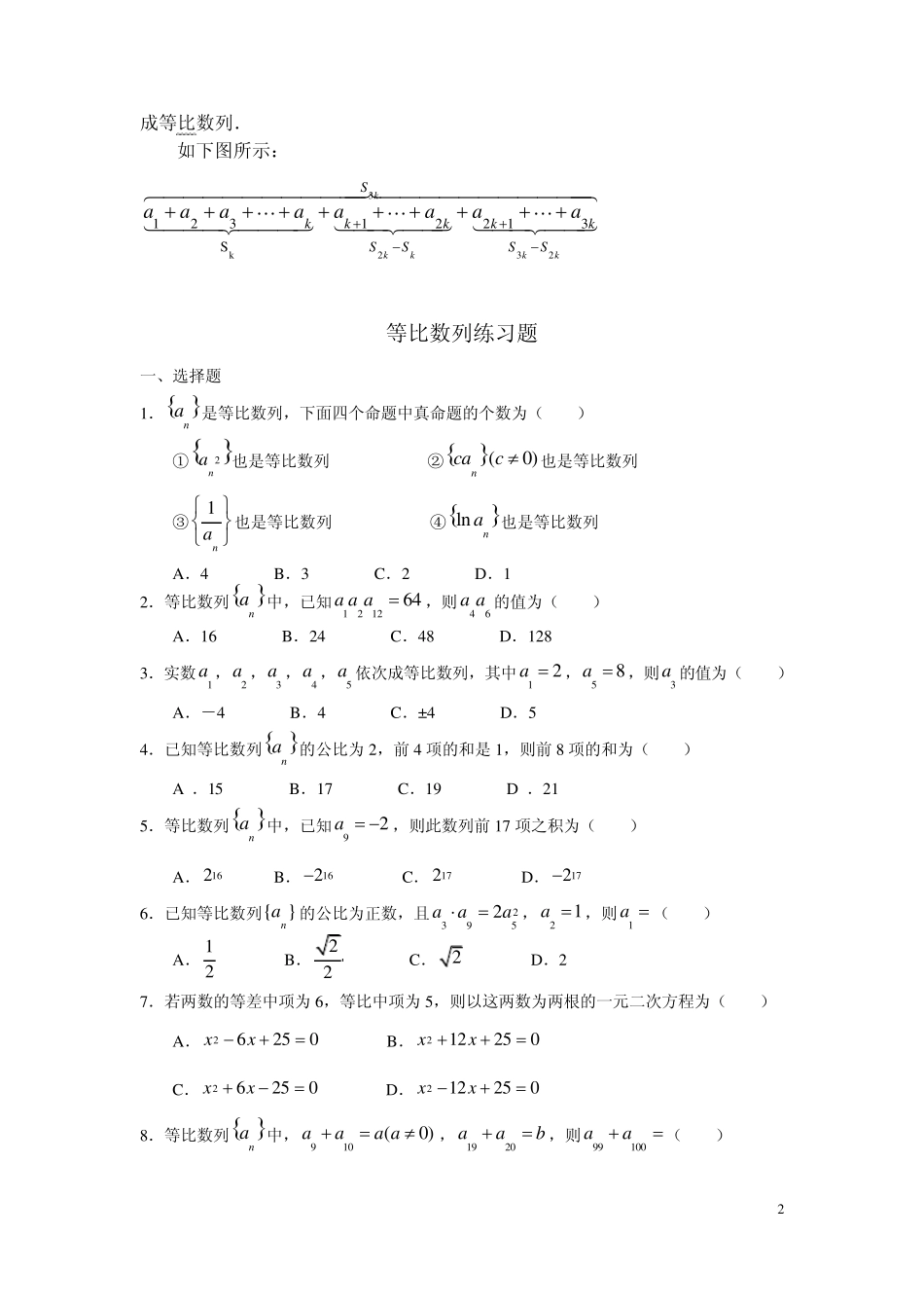等比数列知识点及习题_第2页