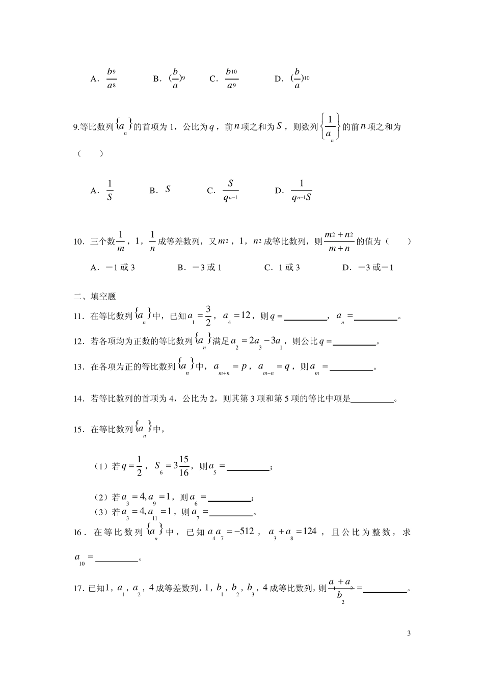 等比数列知识点及习题_第3页