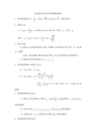 等比数列知识点并附例题及解析