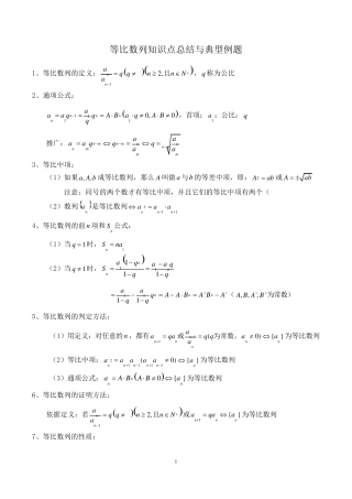 等比数列知识点总结与典型例题+答案