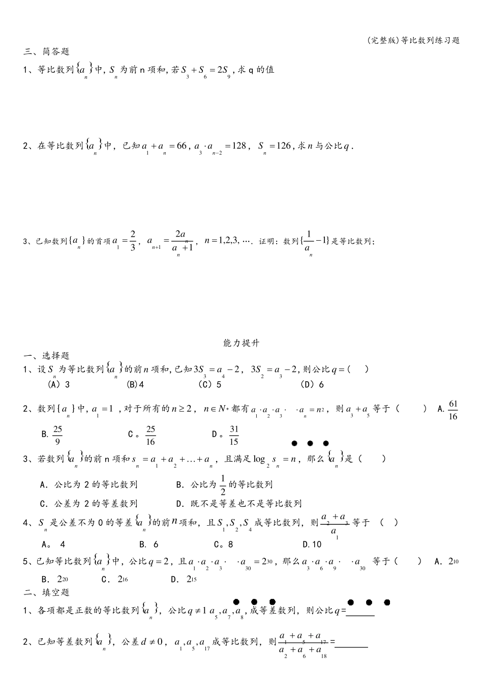 等比数列练习题_第2页