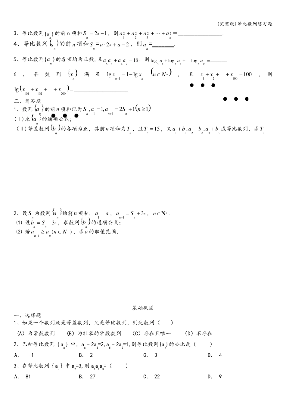 等比数列练习题_第3页