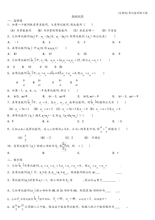 等比数列练习题