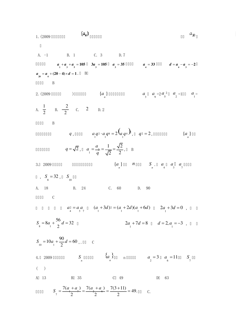 等比数列经典例题_第1页