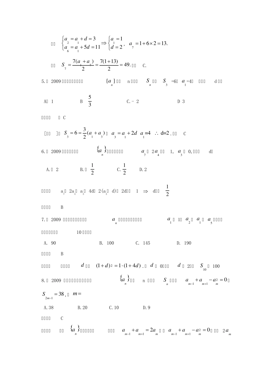 等比数列经典例题_第2页