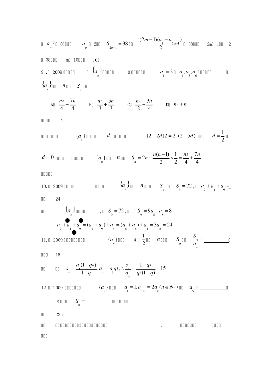 等比数列经典例题_第3页