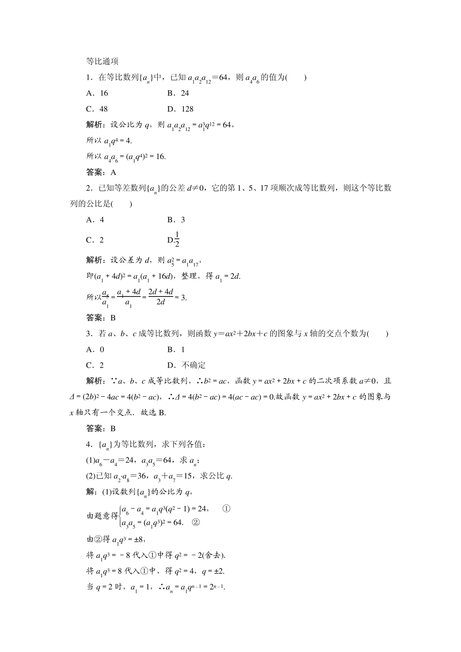 等比数列通项公式_第1页