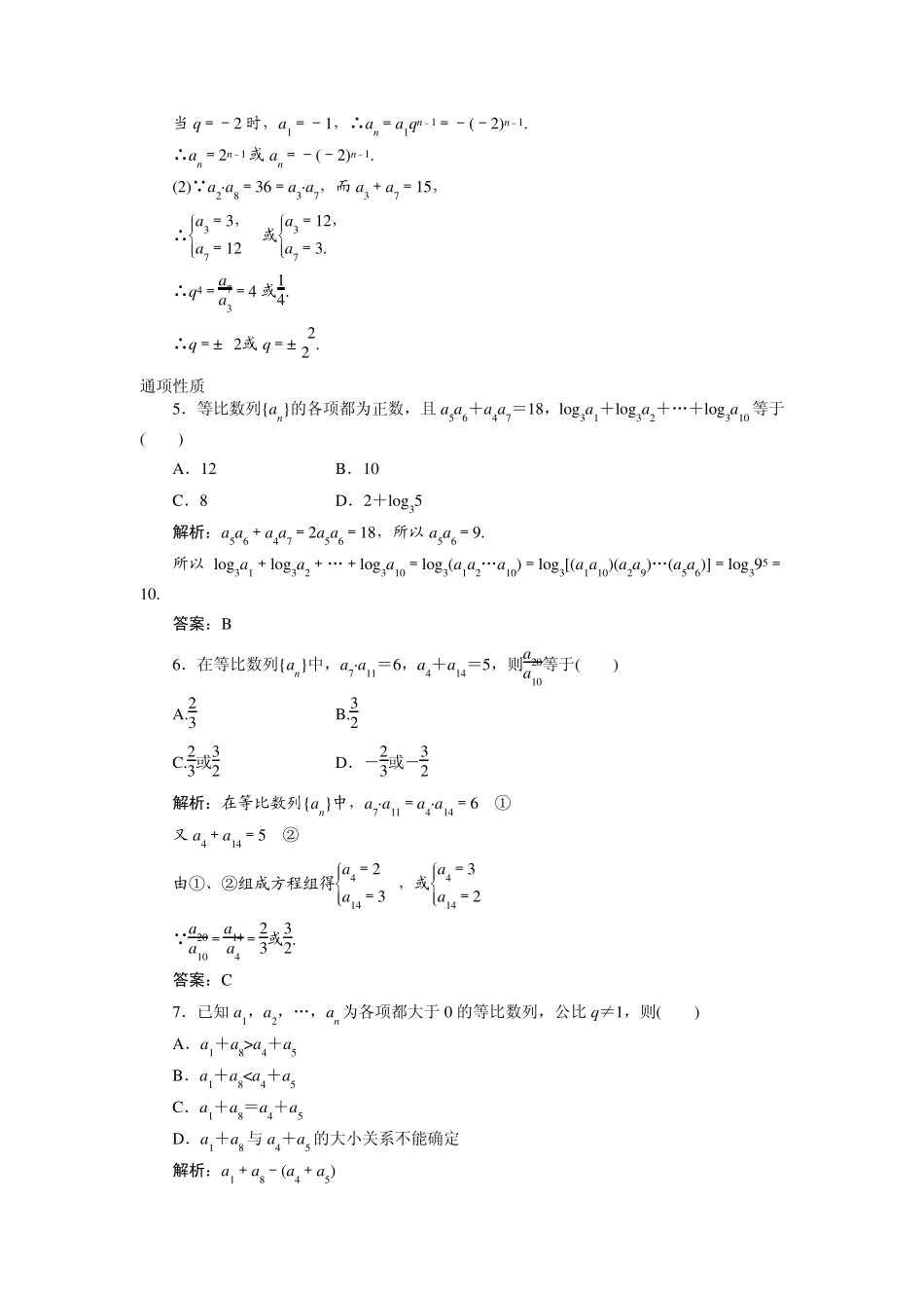 等比数列通项公式_第2页