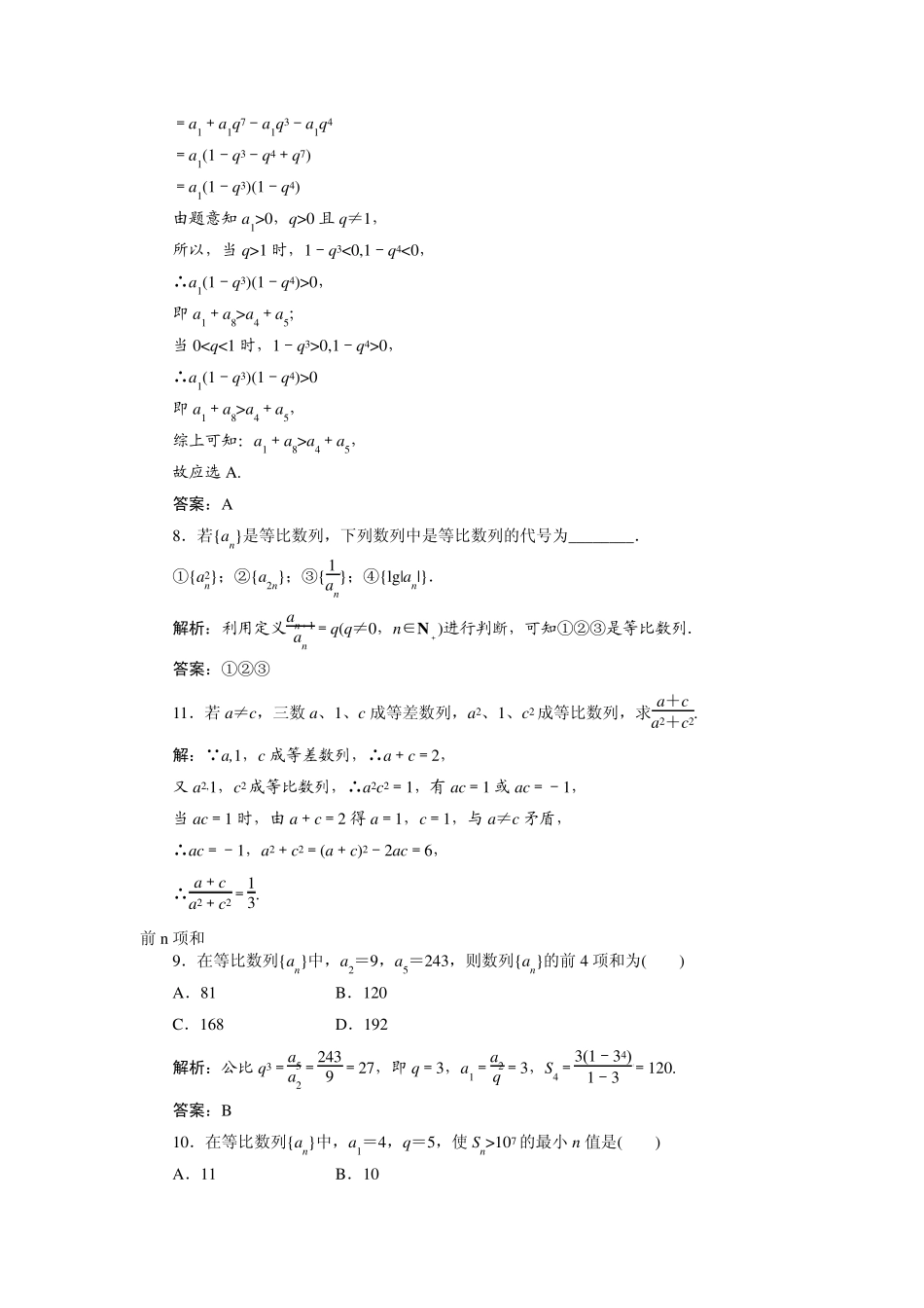 等比数列通项公式_第3页