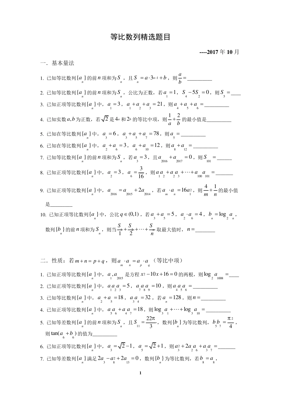 等比数列题目_第1页