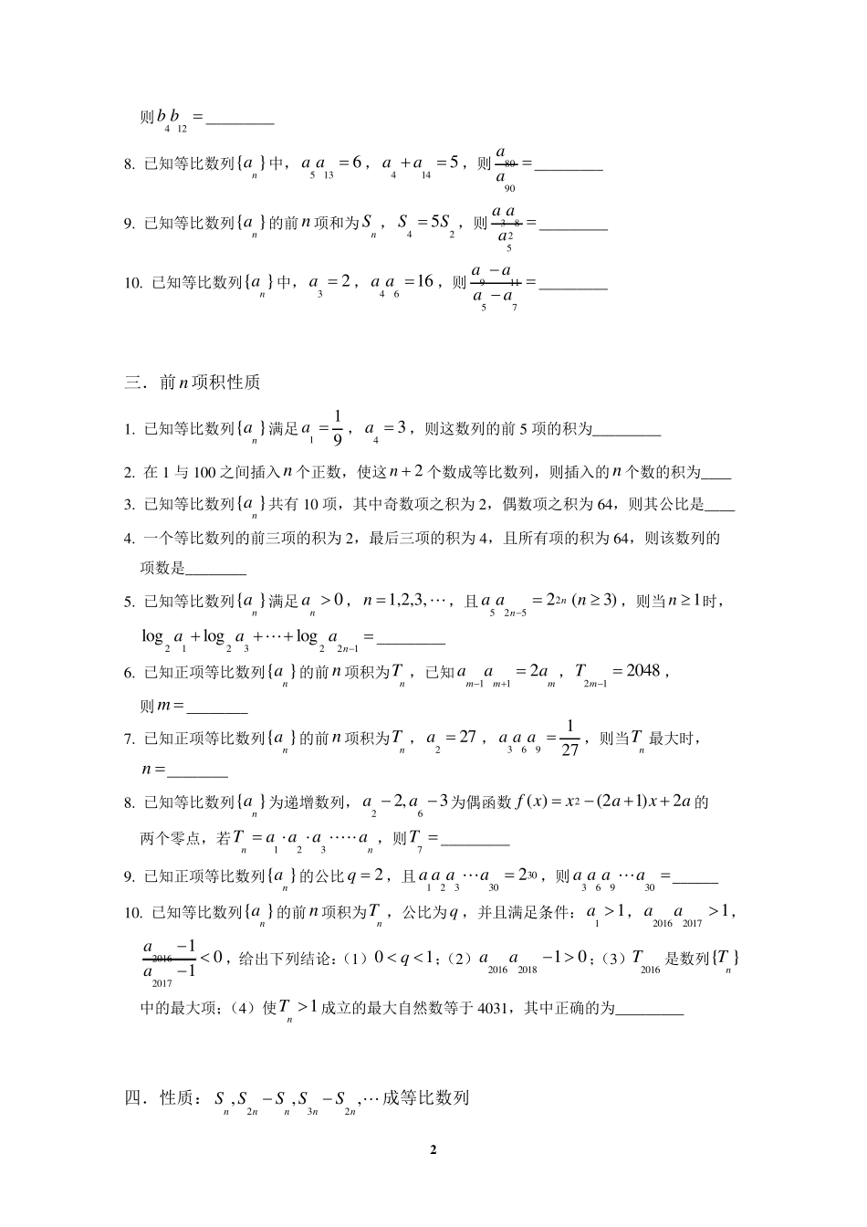 等比数列题目_第2页