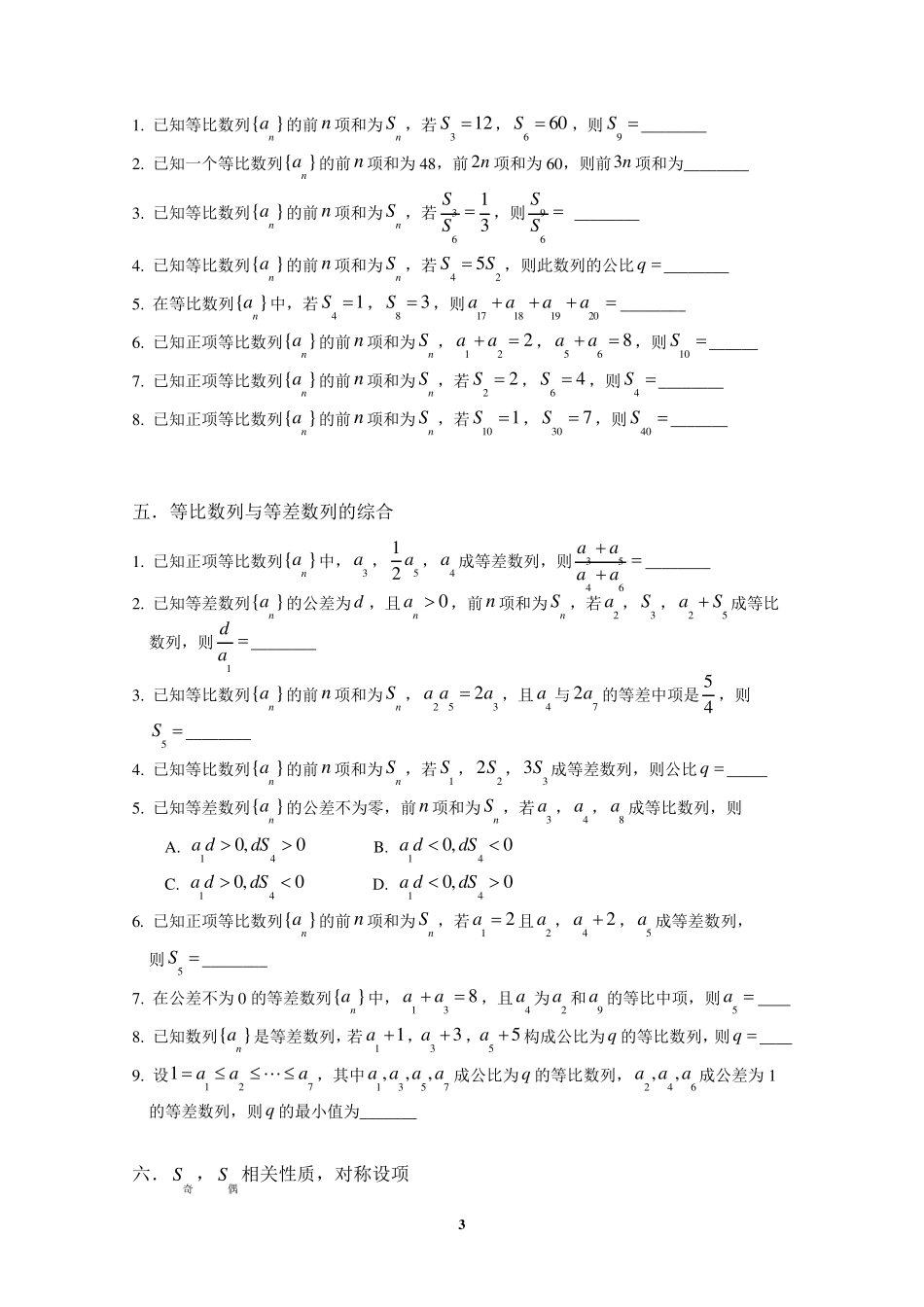 等比数列题目_第3页
