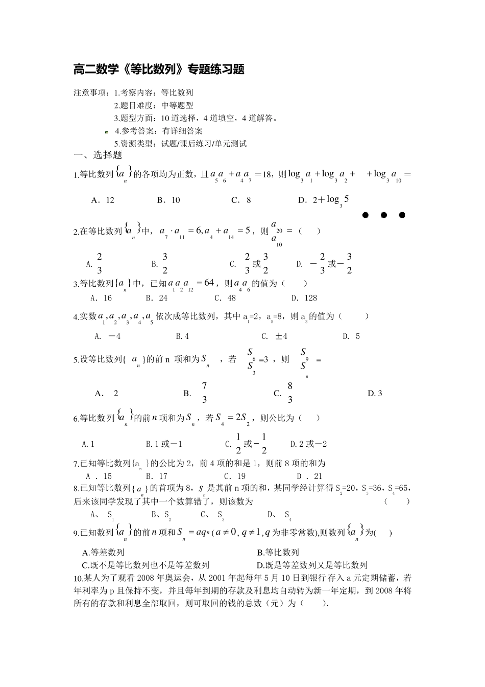 等比数列高考题_第1页