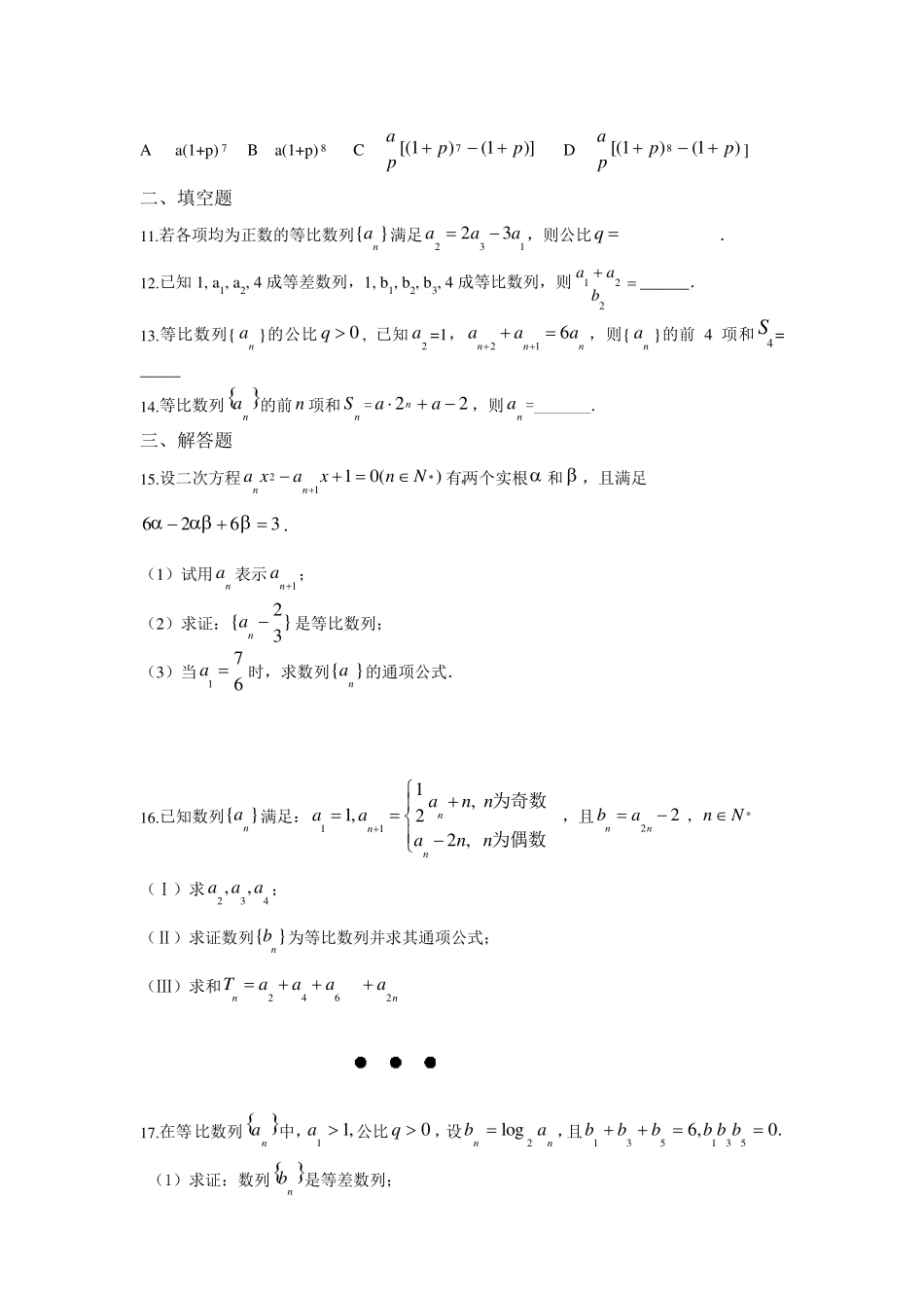等比数列高考题_第2页