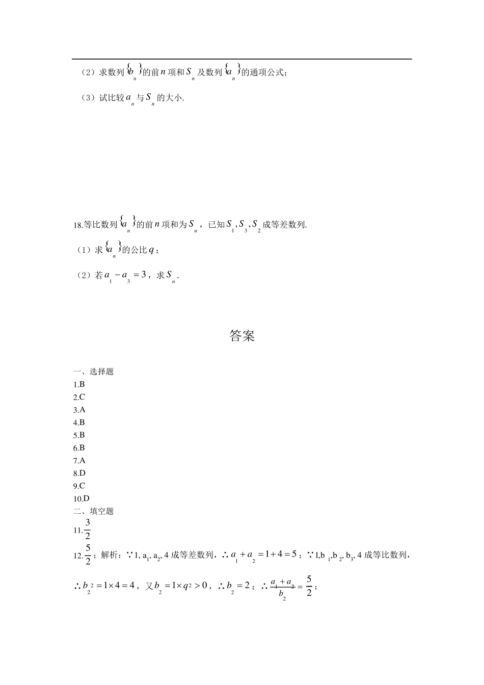 等比数列高考题_第3页