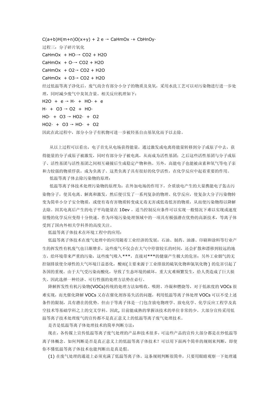 等温离子除臭装置说明_第3页