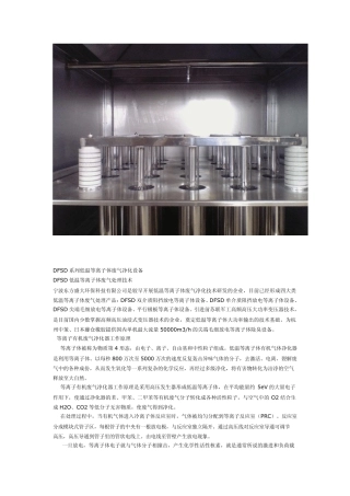 等温离子除臭装置说明