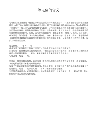 等电位的含义