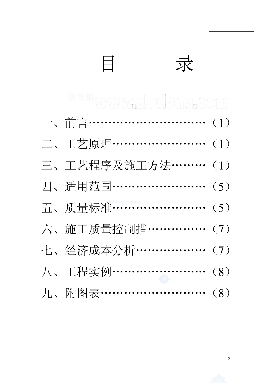 等电位施工法_第2页