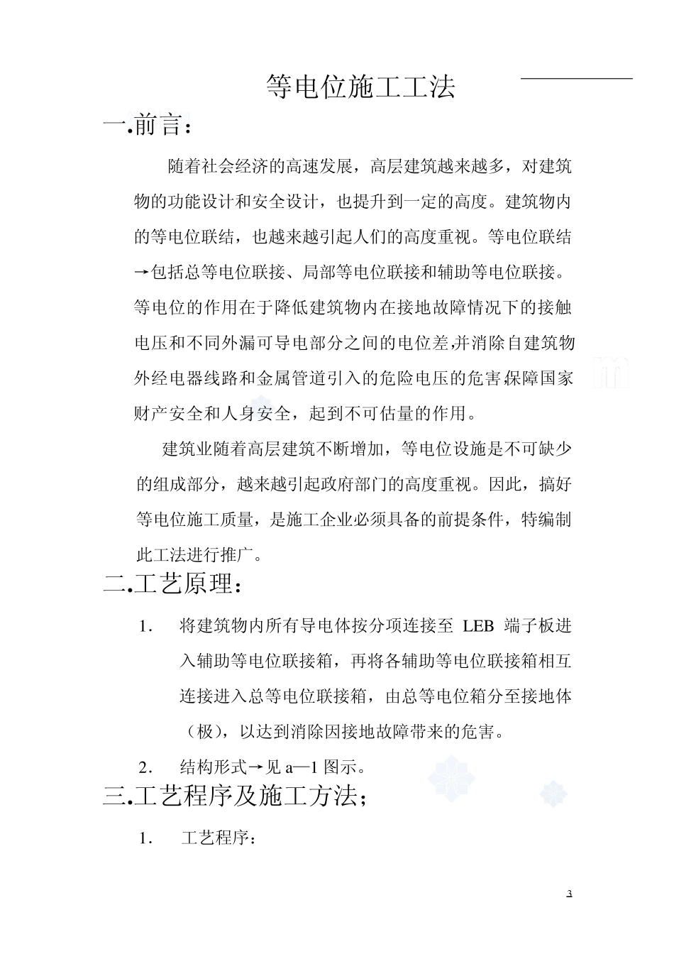 等电位施工法_第3页