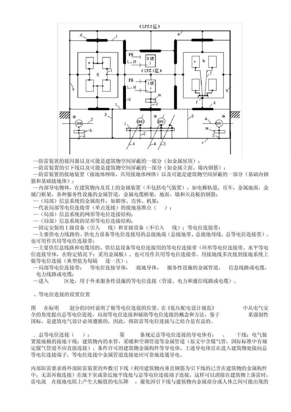 等电位连接和共用接地系统_第2页