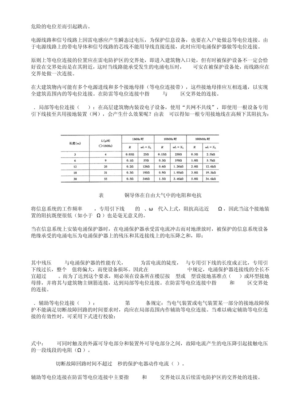 等电位连接和共用接地系统_第3页