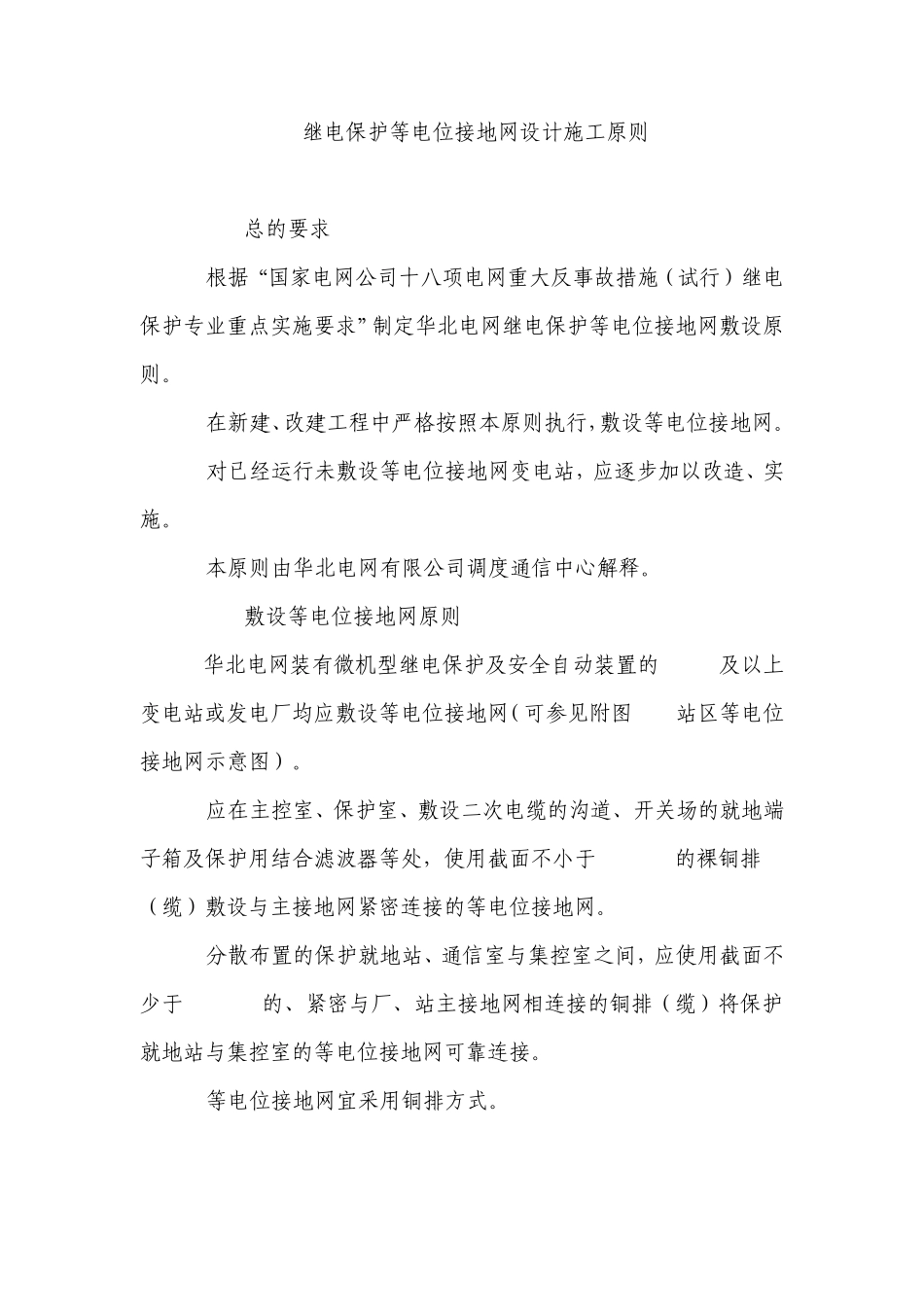 等电位铜接地网施工原则_第1页
