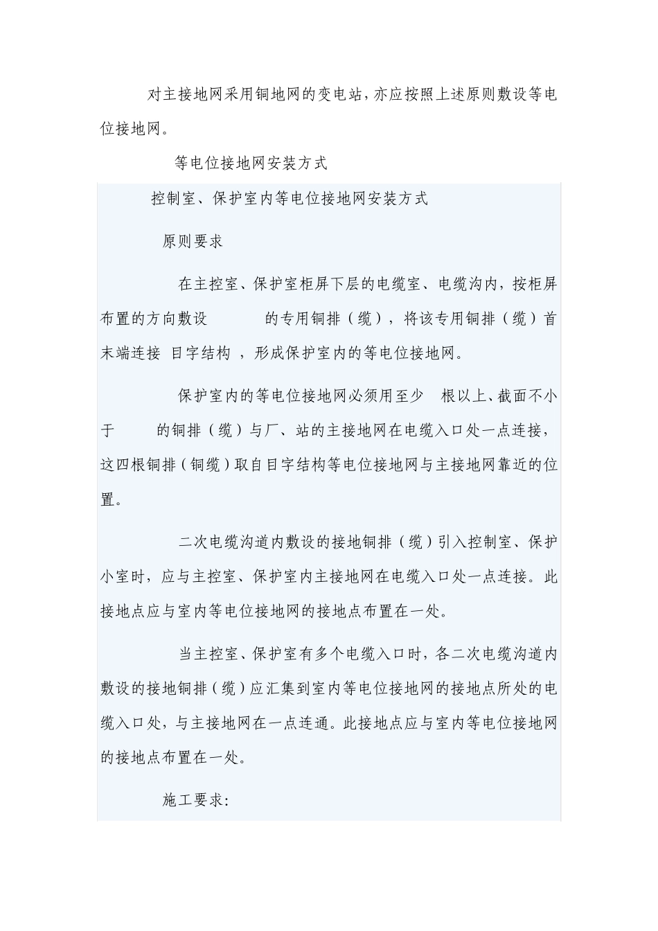 等电位铜接地网施工原则_第2页
