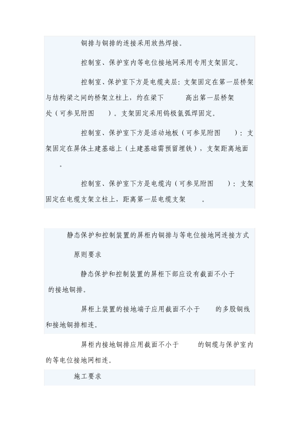 等电位铜接地网施工原则_第3页