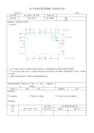 等电位隐蔽验收记录表