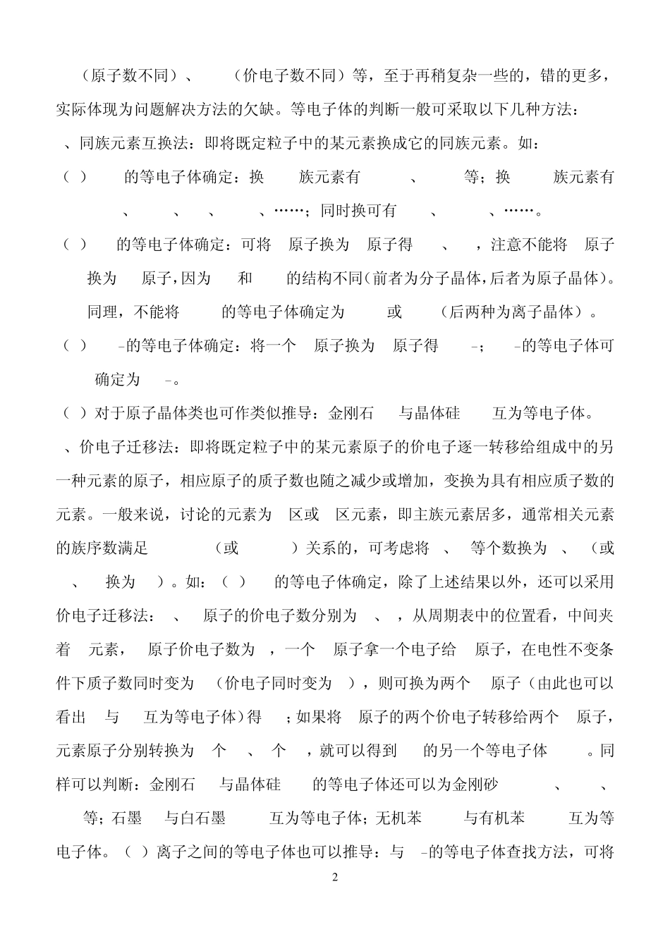 等电子体(陈)_第2页