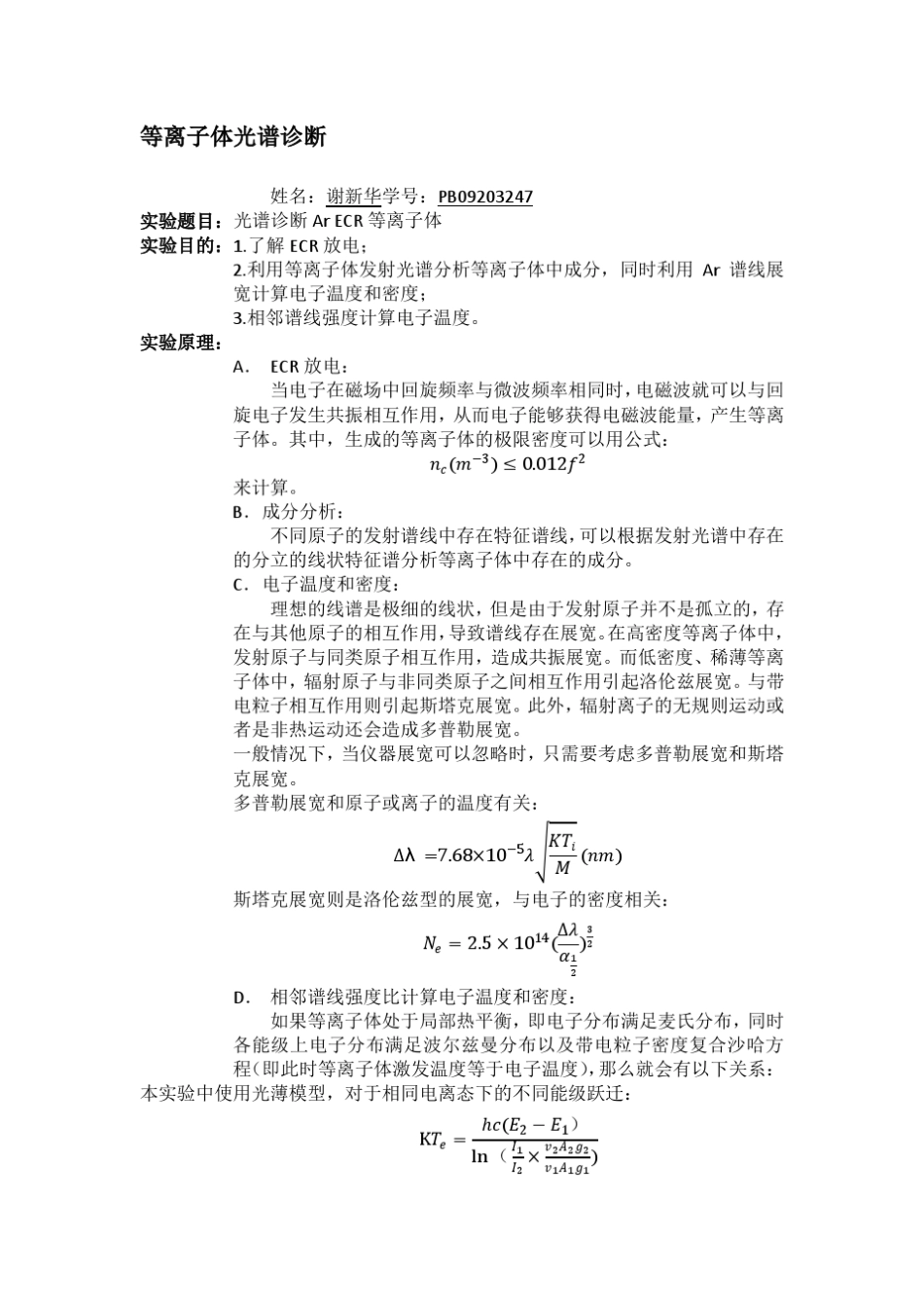 等离子体光谱诊断实验报告_第1页