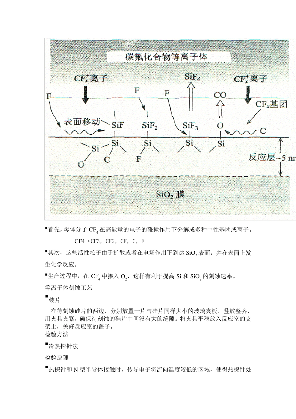 等离子体刻蚀机原理_第3页
