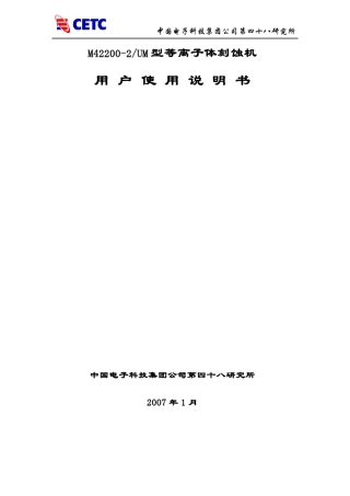 等离子体刻蚀机使用说明书