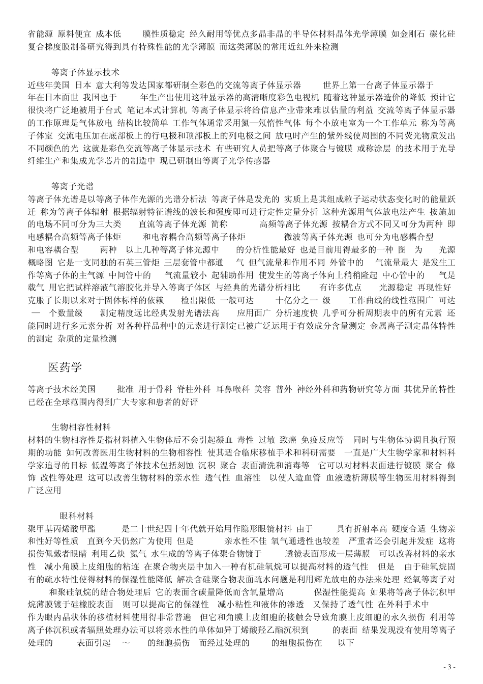 等离子体化学的基本原理及应用_第3页