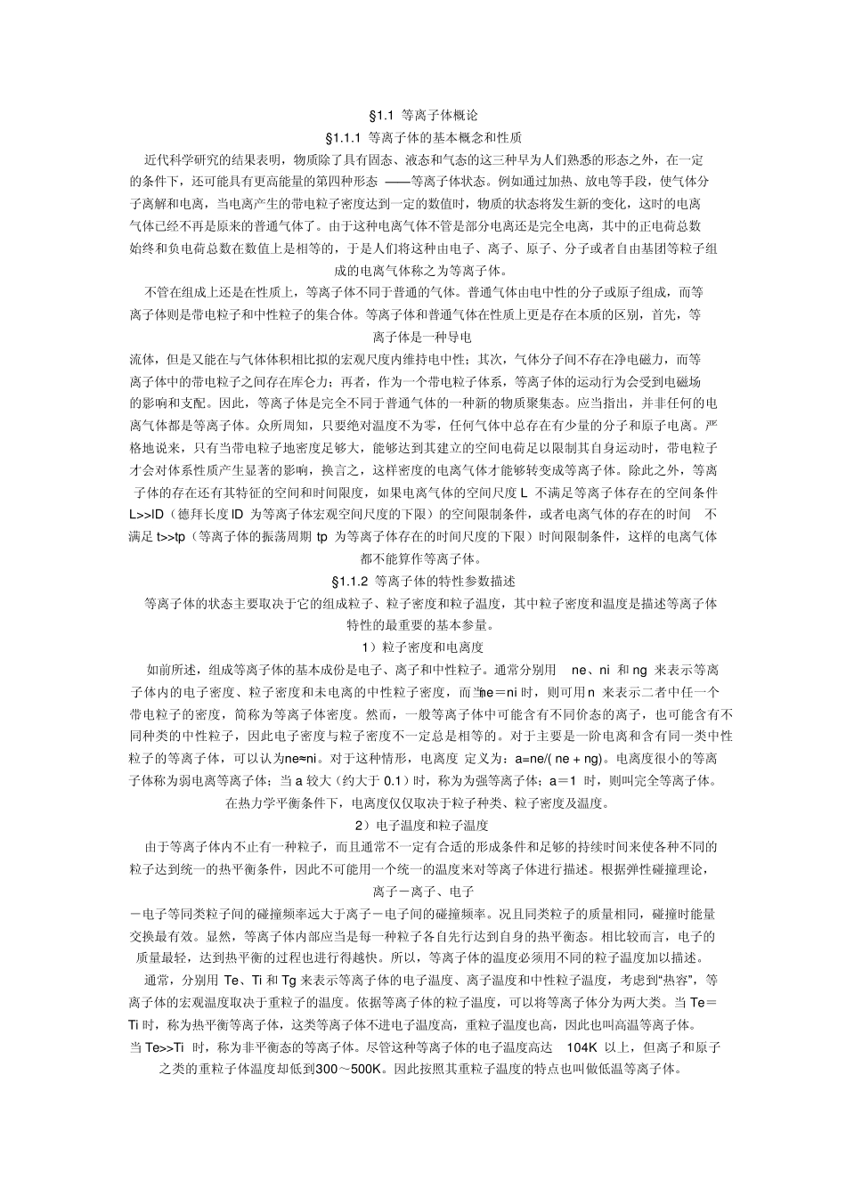 等离子体增强化学气相沉积技术基础_第1页