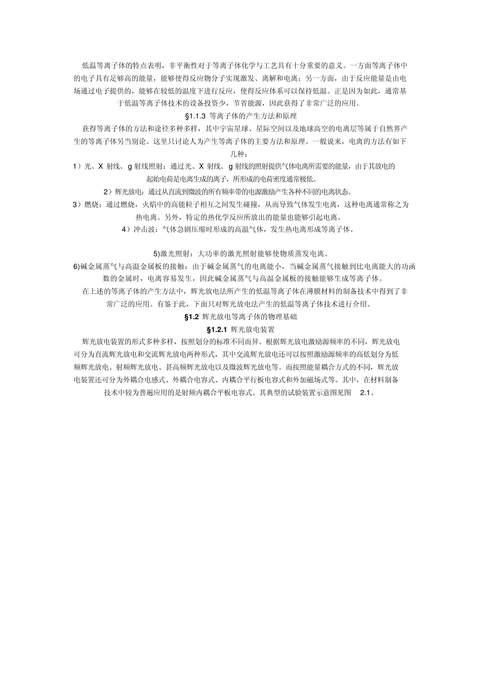 等离子体增强化学气相沉积技术基础_第2页