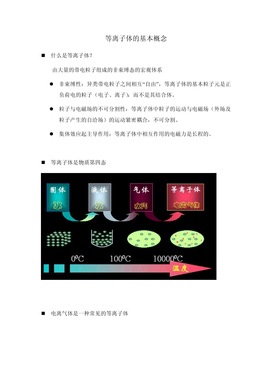 等离子体基本概念_第1页