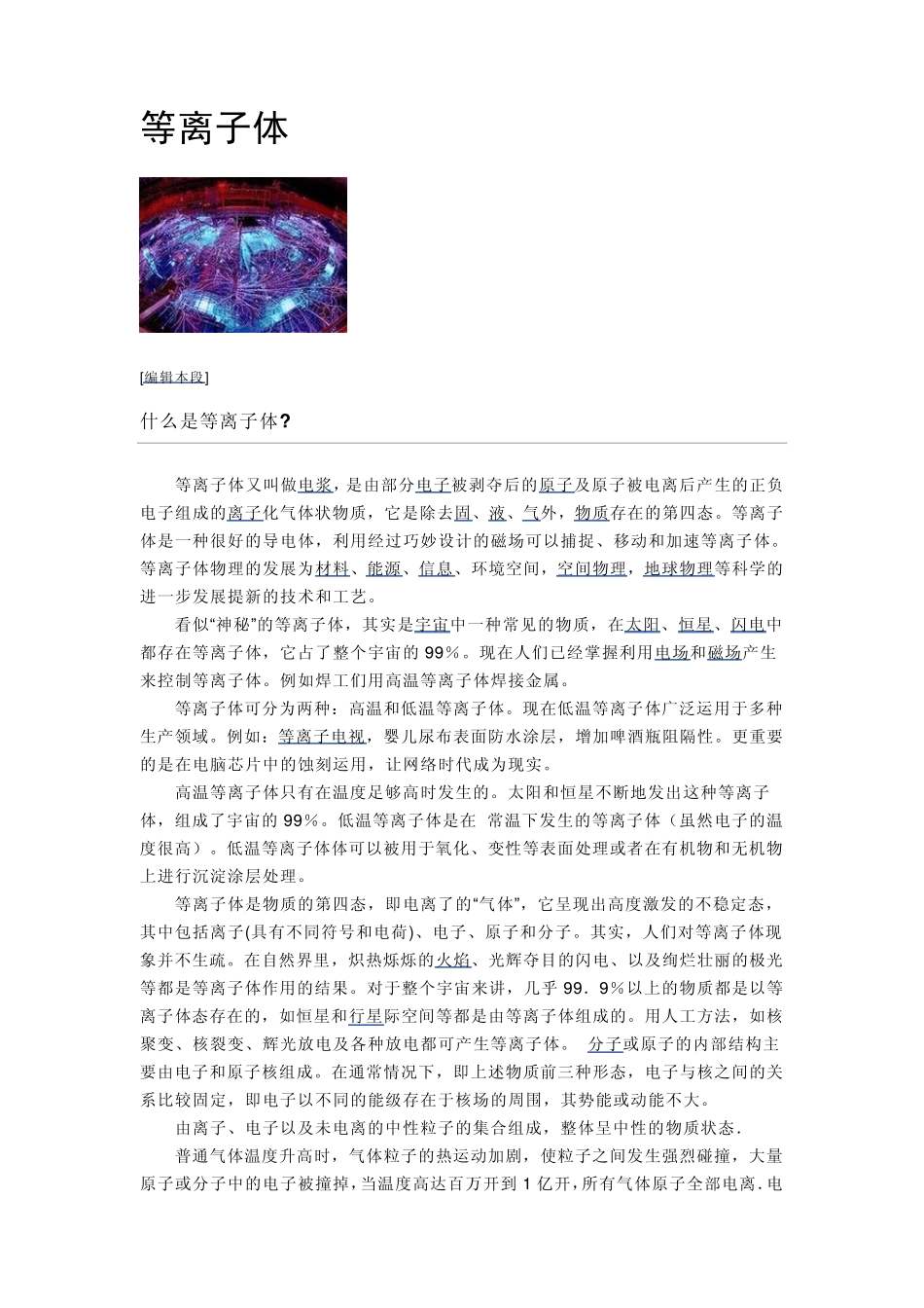 等离子体多篇介绍_第1页