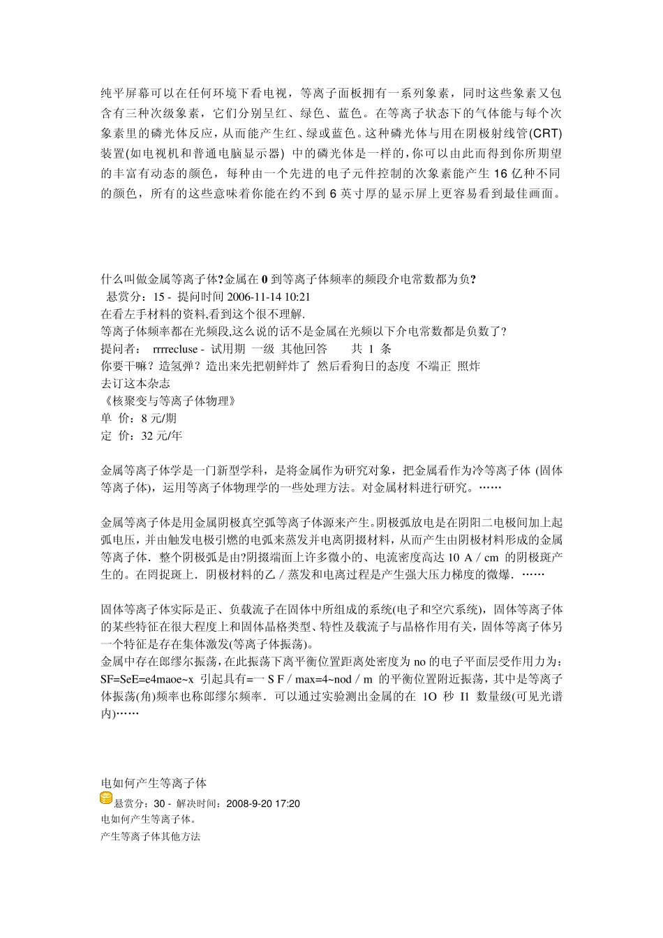 等离子体多篇介绍_第3页