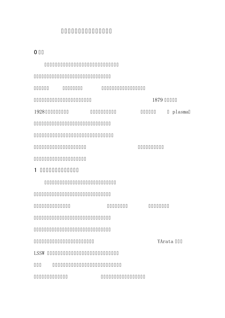 等离子体放电原理大作业_第2页