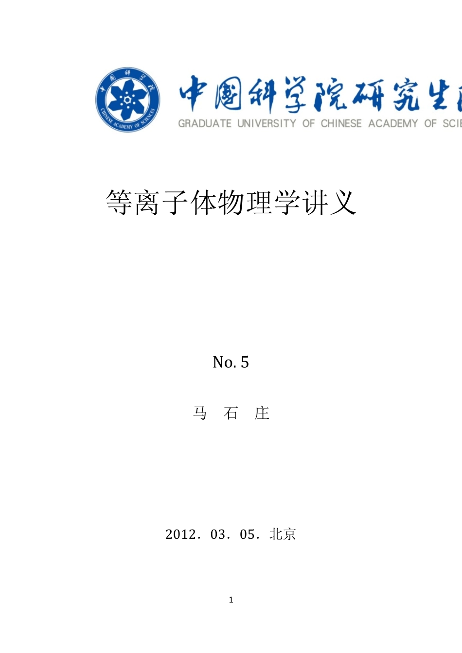 等离子体物理讲义05_冷等离子体波_第1页