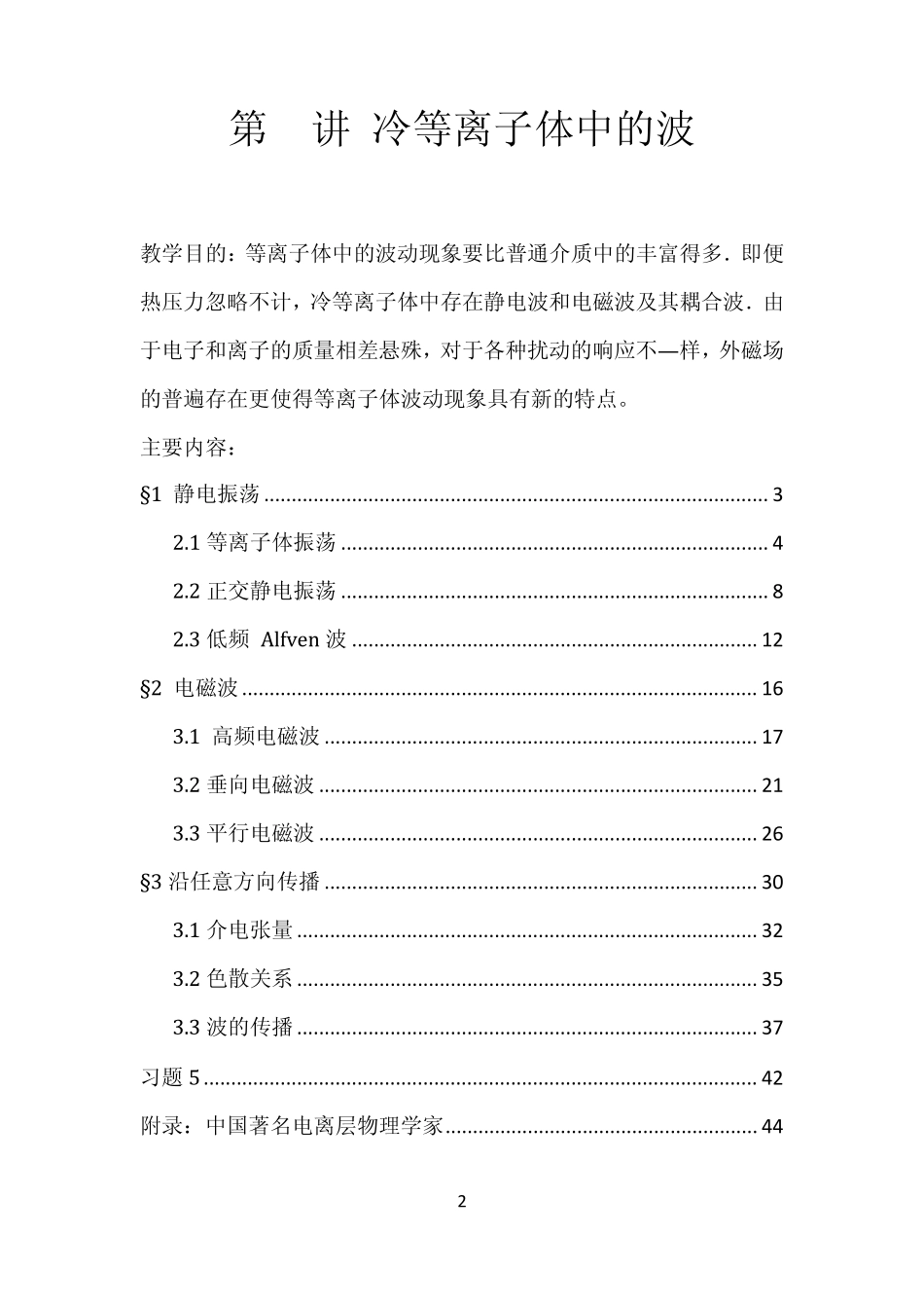 等离子体物理讲义05_冷等离子体波_第2页