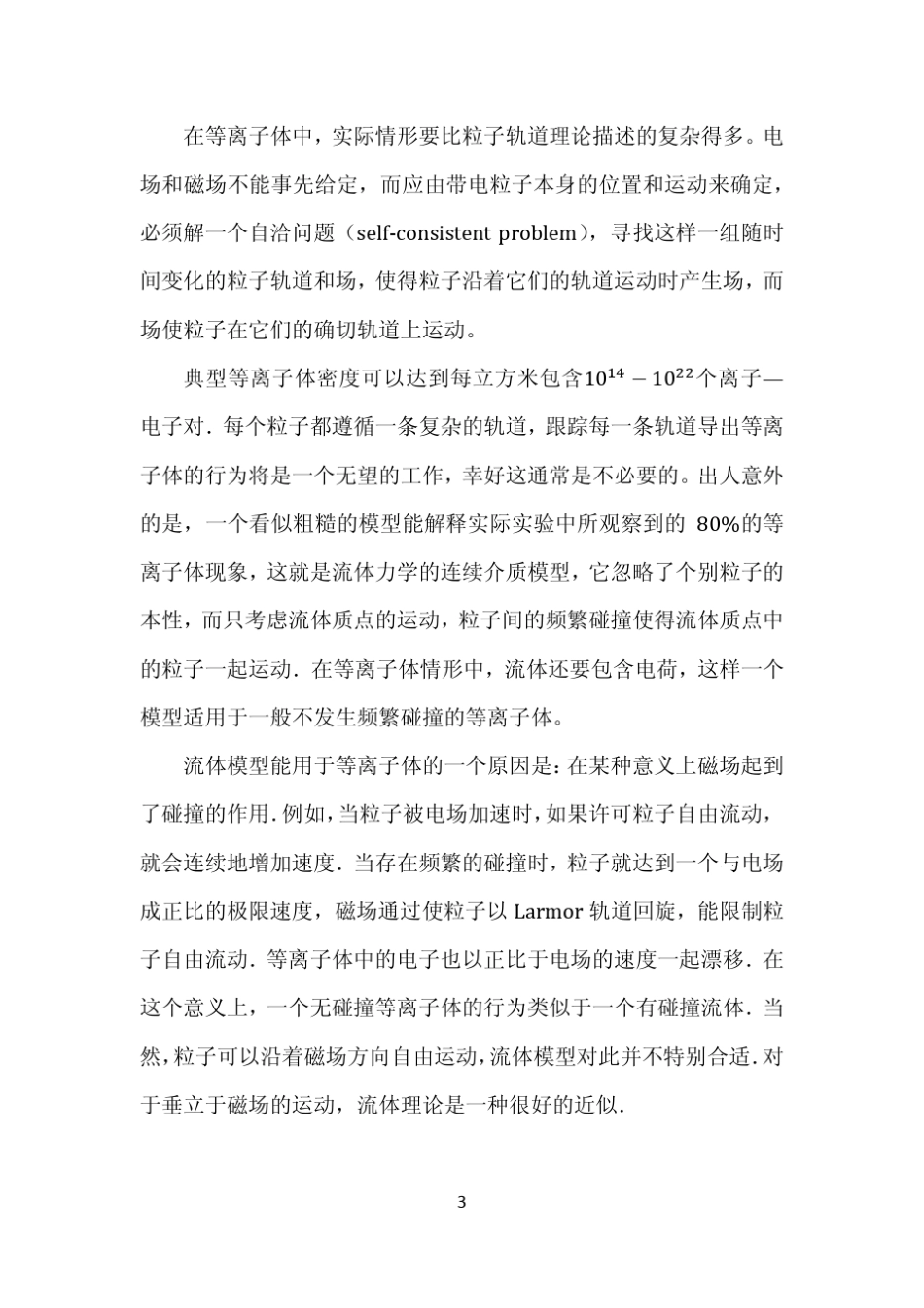 等离子体物理讲义04_动理学理论矩方程_第3页