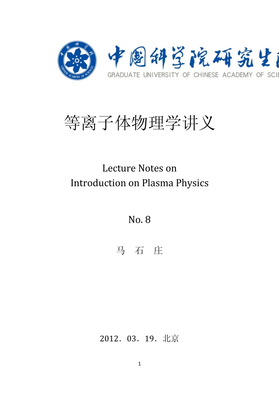 等离子体物理讲义08_温等离子体波_第1页